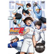 キャプテン翼シーズン2 ジュニアユース編 DVD BOX上巻