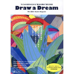 Draw a Dream―子どもの世界が広がる"魔法の園舎"設計28選 [単行本]