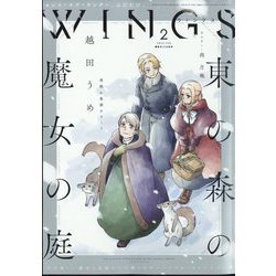 Wings (ウィングス) 2024年 02月号 [雑誌]