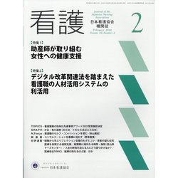 看護 2024年 02月号 [雑誌]