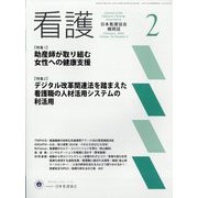 看護 2024年 02月号 [雑誌]