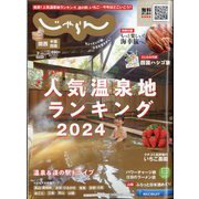 関西・中国・四国 じゃらん 2024年 02月号 [雑誌]