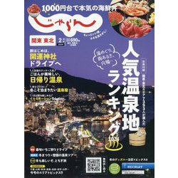 じゃらん 東北 ストア 雑誌