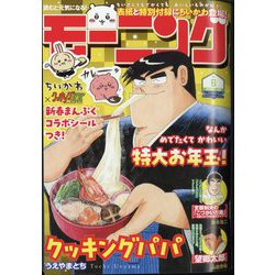 週刊 モーニング 2024年 1/28号 [雑誌]