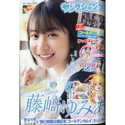 ヤングジャンプ 2024年 1/25号 [雑誌]