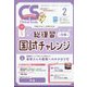 クリニカルスタディ 2024年 02月号 [雑誌]