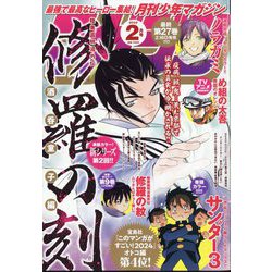 月刊 少年マガジン 2024年 02月号 [雑誌]