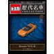 トミカ歴代名車コレクション 全国版 2024年 1/21号(17) [雑誌]