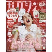 ゼクシィ 福島版 2024年 03月号 [雑誌]