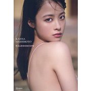橋本環奈写真集 カレイドスコープ [単行本]