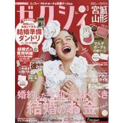 ゼクシィ 宮城・山形版 2024年 03月号 [雑誌]