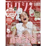 ゼクシィ 首都圏版 2024年 03月号 [雑誌]
