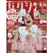 ゼクシィ 東海版 2024年 03月号 [雑誌]