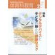 体育科教育 2024年 02月号 [雑誌]