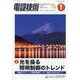 電設技術 2024年 01月号 [雑誌]