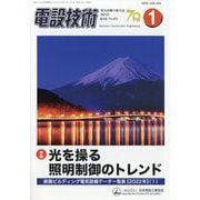 電設技術 2024年 01月号 [雑誌]
