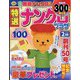 特選ナンクロプラザ 2024年 02月号 [雑誌]