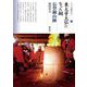 東大寺大仏になった銅 長登銅山跡(シリーズ「遺跡を学ぶ」) [単行本]