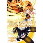 杖と剣のウィストリア（9）(講談社コミックス) [コミック]