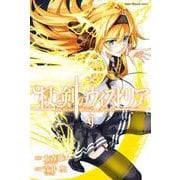 杖と剣のウィストリア（9）(講談社コミックス) [コミック]