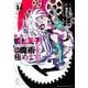 転生したら第七王子だったので、気ままに魔術を極めます（14）(KCデラックス) [コミック]