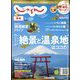 東海 じゃらん 2024年 02月号 [雑誌]