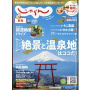 東海 じゃらん 2024年 02月号 [雑誌]
