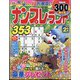 ナンプレランド 2024年 02月号 [雑誌]