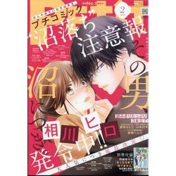 Petit comic (プチコミック) 2024年 02月号 [雑誌]