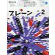ブレーン 2024年 02月号 [雑誌]