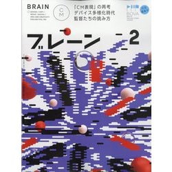 ブレーン 2024年 02月号 [雑誌]