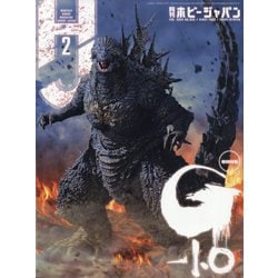 Hobby JAPAN (ホビージャパン) 2024年 02月号 [雑誌]