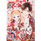 別冊 マーガレット 2024年 02月号 [雑誌]