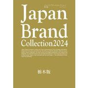 Japan Brand Collection2024 栃木版(メディアパルムック) [ムックその他]