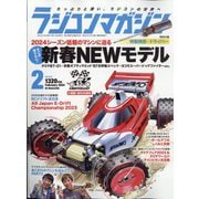 RC magazine (ラジコンマガジン) 2024年 02月号 [雑誌]