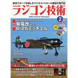 ラジコン技術 2024年 02月号 [雑誌]