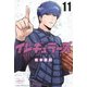 イレギュラーズ（11）(講談社コミックス) [コミック]