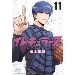 イレギュラーズ（11）(講談社コミックス) [コミック]
