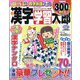 漢字学習太郎  2024年 02月号 [雑誌]