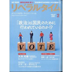 月刊 リベラルタイム 2024年 02月号 [雑誌]