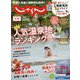 じゃらん 九州 2024年 02月号 [雑誌]