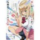 推しの清楚アイドルが実は隣のナメガキで俺の嫁〈2〉(講談社ラノベ文庫) [文庫]