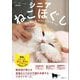シニアねこほぐし―猫を整えるやさしいマッサージ [単行本]