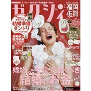 ゼクシィ 福岡・佐賀版 2024年 03月号 [雑誌]
