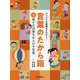 様子や状態をあらわす言葉(ぴったりの表現をさがそう!言葉のたから箱〈3〉) [全集叢書]