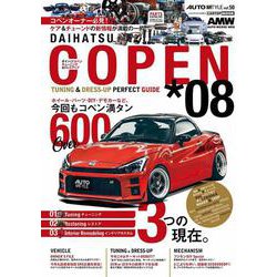 ＡＵＴＯ ＳＴＹＬＥ （50）DAIHATSU  COPEN チューニング＆ドレスアップガイド(8) [ムックその他]