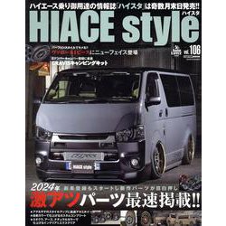 HIACE Style vol.106 [ムックその他]