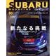 SUBARU MAGAZINE Vol.50 [ムックその他]