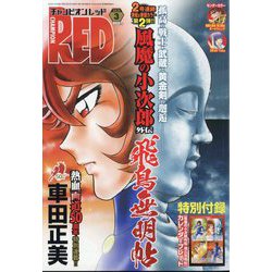 チャンピオン RED (レッド) 2024年 03月号 [雑誌]