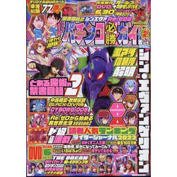 パチンコ必勝ガイド 2024年 02月号 [雑誌]